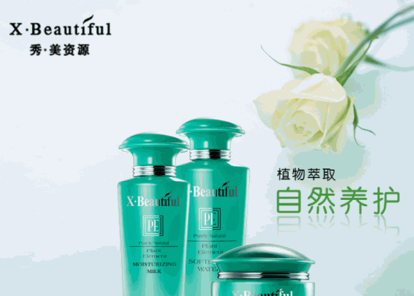 秀美资源化妆品